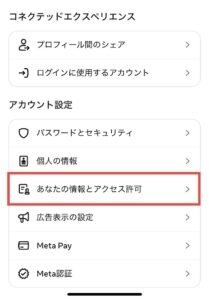 インスタ連絡先リンク解除2
