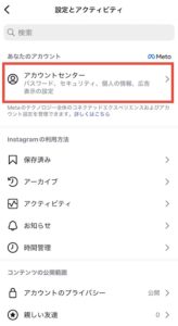 インスタ連絡先リンク解除1