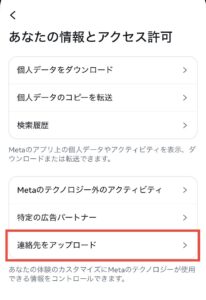 インスタ連絡先リンク解除3