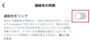 インスタ連絡先リンク解除4