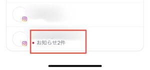 インスタお知らせ1