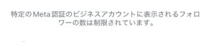 インスタフォロワーが表示されない