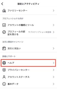 インスタに不具合報告をする方法1