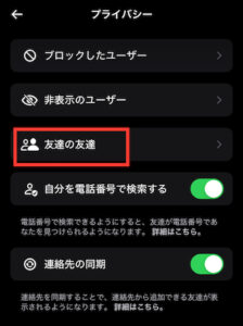 ビーリアル友達の友達_非表示2