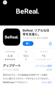 ビーリアルアプリアップデート