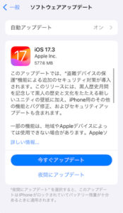 iosアップデート画像