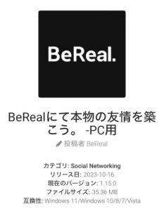 ビーリアルPC用