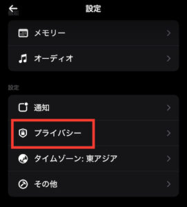 ビールリアル設定方法2