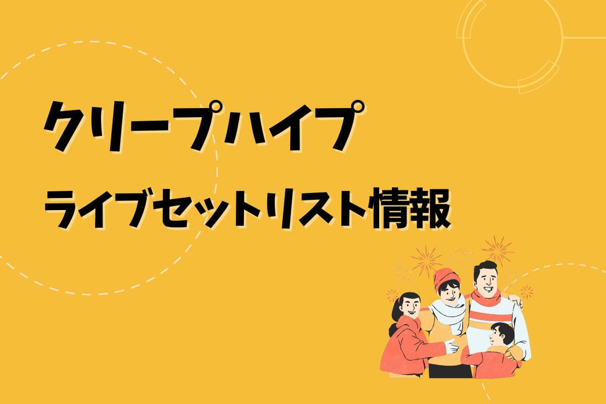 クリープハイプ セット 2023年度版！ クリープハイプの小川幸慈が愛用するストラト