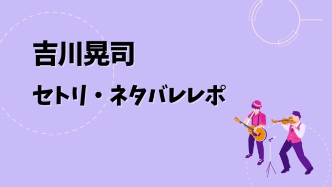 吉川晃司セトリ・ネタバレレポ｜60TH BIRTHDAY LIVE 