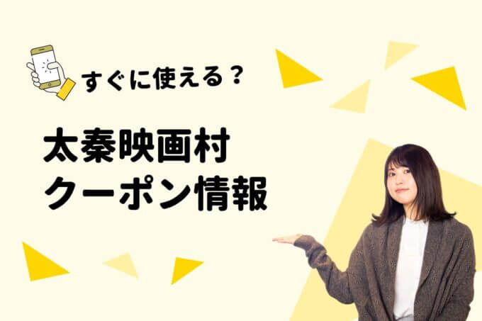 「太秦映画村」のクーポン一覧！【最新版】