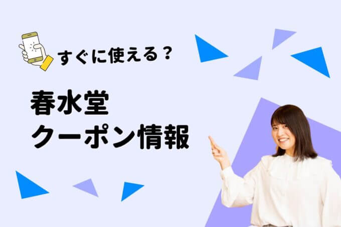「春水堂」のクーポン一覧！【最新版】