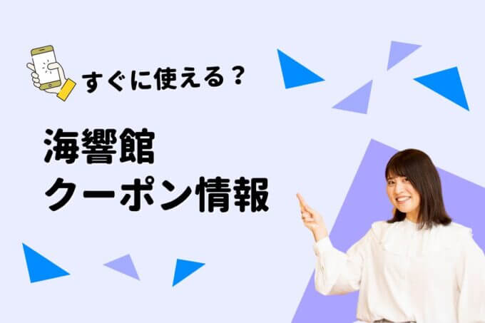 「しものせき水族館 海響館」のクーポン一覧！【最新版】