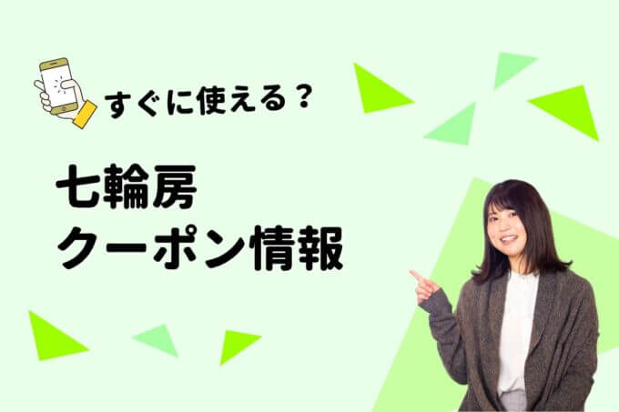 「七輪房」のクーポン一覧！【最新版】