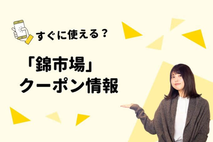 「錦市場」のクーポン一覧！【最新版】