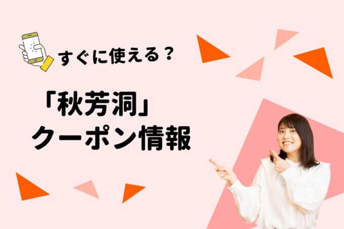 「秋芳洞」のクーポン一覧！【最新版】