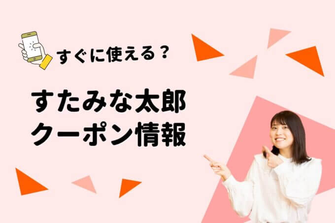 「すたみな太郎」のクーポン一覧！【最新版】