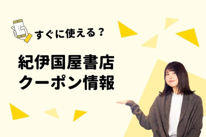 紀伊国屋書店のクーポン一覧！【最新版】