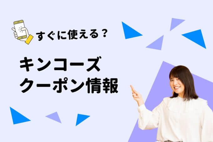 「キンコーズ」のクーポン一覧！【最新版】