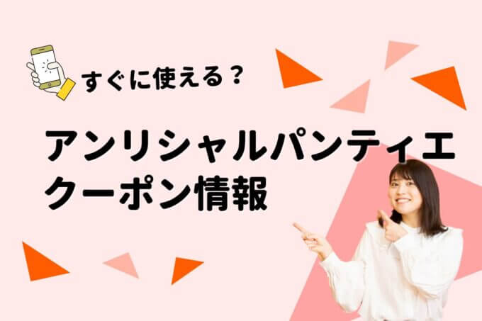 「アンリ・シャルパンティエ」のクーポン一覧！【最新版】