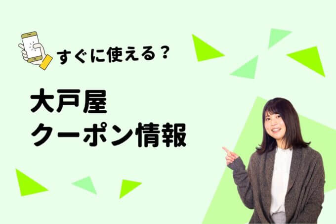 「大戸屋」のクーポン一覧！【最新版】