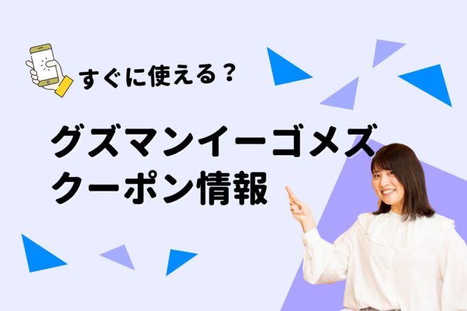 「Guzman y Gomez」のクーポン一覧！【最新版】
