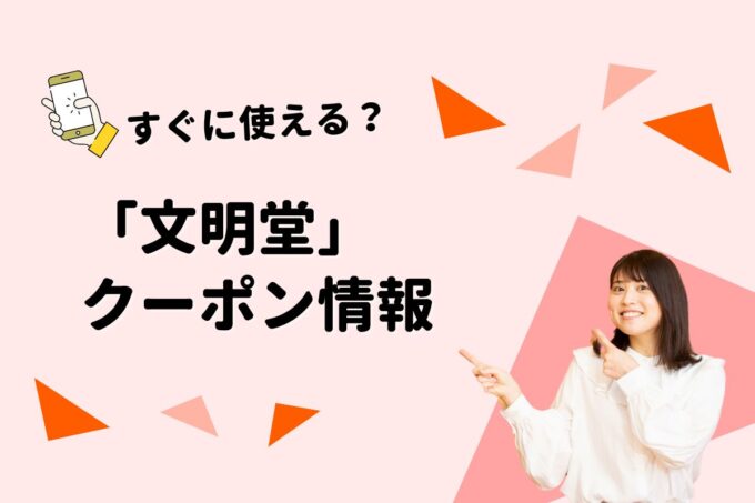 「文明堂」のクーポン一覧！【最新版】