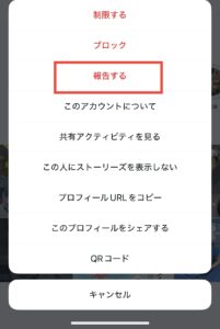 インスタ報告