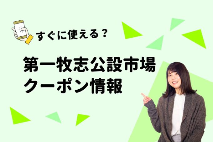 「第一牧志公設市場」のクーポン一覧！【最新版】