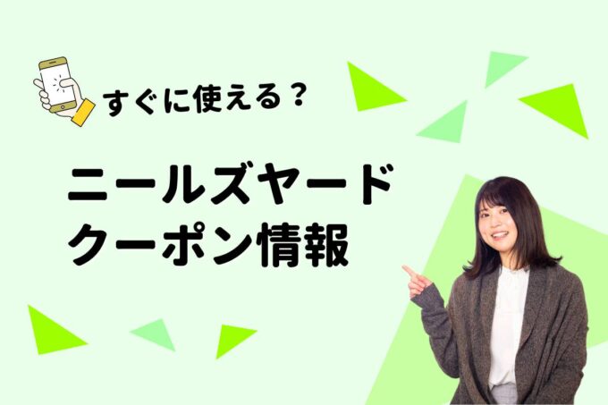 ニールズヤード（NEAL'S YARD）のクーポン一覧！【最新版】