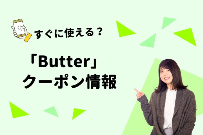 「パンケーキ専門店Butter」のクーポン一覧！【最新版】