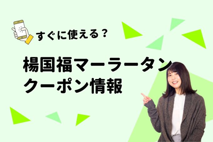 楊国福マーラータン クーポン攻略！公式インスタの特典や「量り売り」で安く食べる裏技