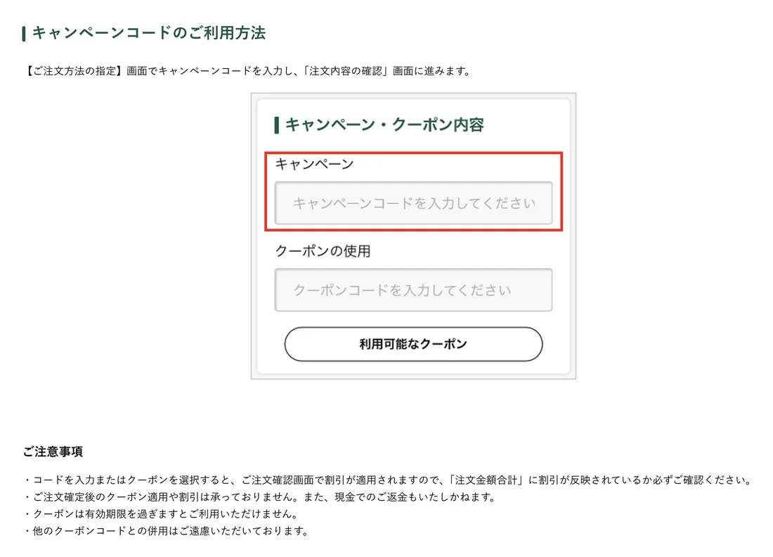眼鏡市場公式のクーポンのご注意事項。注文金額合計への反映の確認、注文確定後の適用は不可、他のクーポンコードとの併用はご遠慮という記載