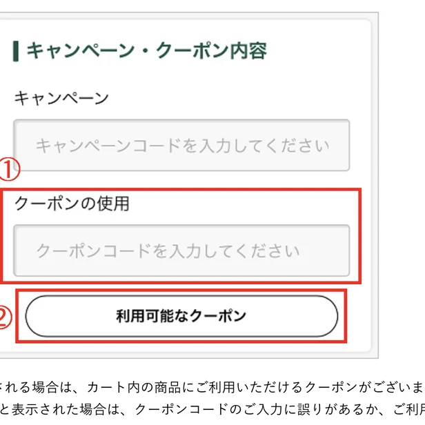 眼鏡市場の注文手続きのキャンペーン・クーポン内容の画面。クーポンコードの入力欄と利用可能なクーポンのボタンがある