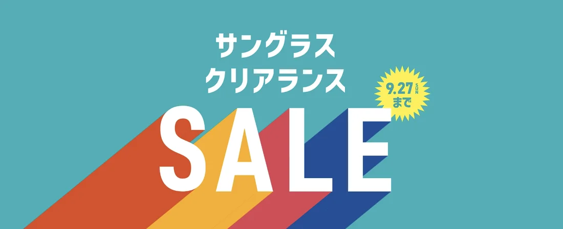 眼鏡市場公式のサングラスクリアランスSALEの告知。9月27日の日曜まで開催と表示されている