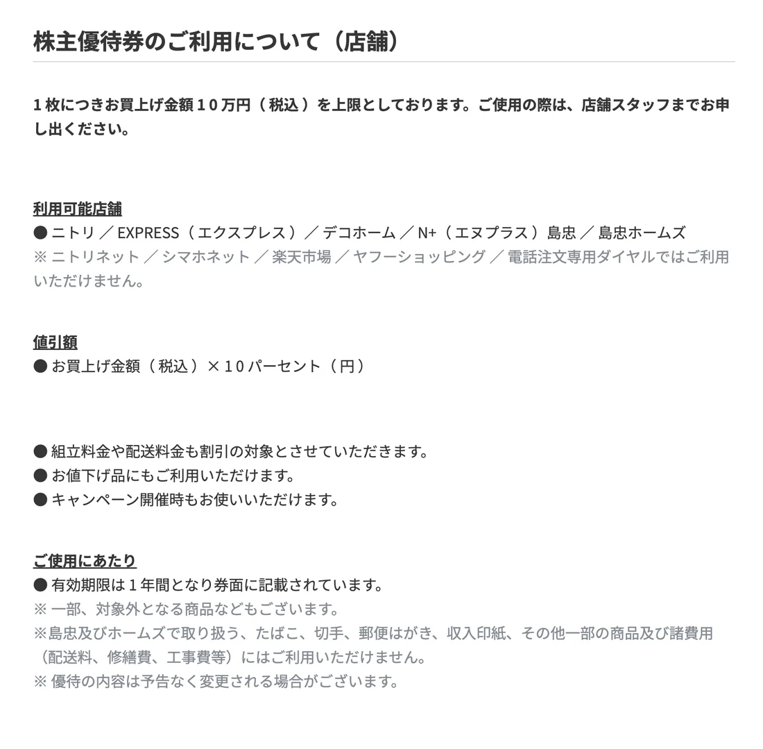 株主優待券の店舗利用の案内。利用できる店舗と値引額の計算方法