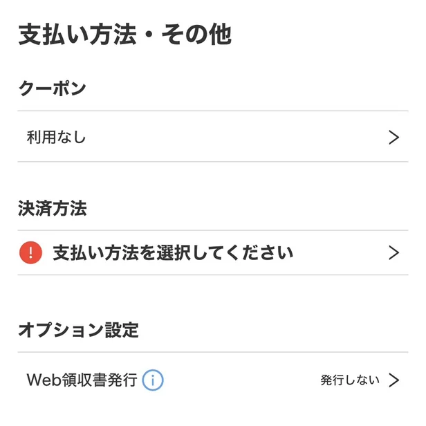 ニトリネットの注文画面。支払い方法・その他にクーポンの欄がある