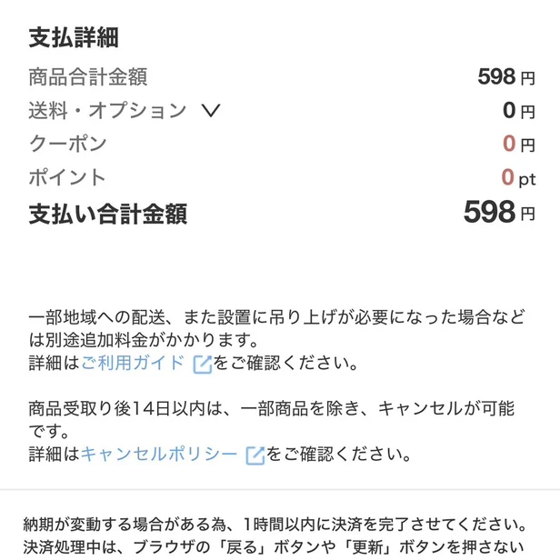 注文の支払詳細。商品合計金額とクーポンの割引額が並ぶ