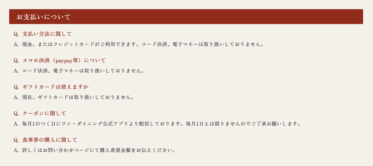 ワンカルビ公式サイトのよくある質問「お支払いについて」。現金またはクレジットカードが利用可・コード決済と電子マネーは取り扱いなし・クーポンは毎月1のつく日に公式アプリより配信と記載