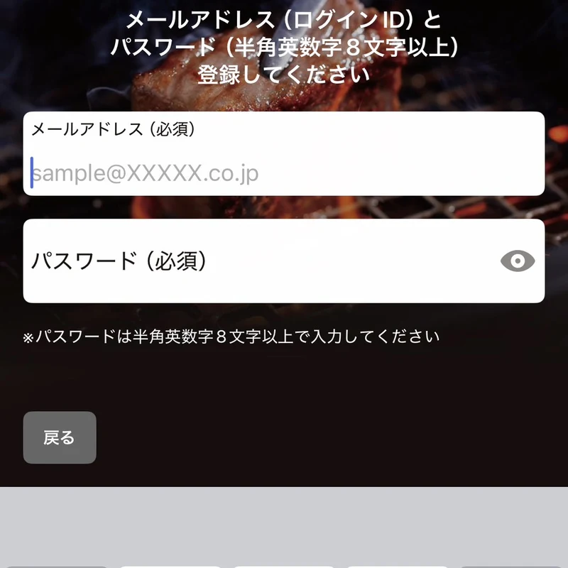 ワン・ダイニング公式アプリの会員登録画面。メールアドレスとパスワードを入力する