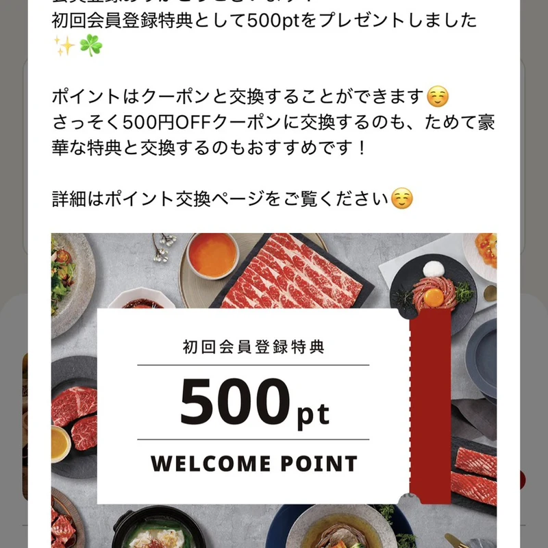 ワン・ダイニング公式アプリの初回会員登録特典の画面。500ptをプレゼントしましたと表示
