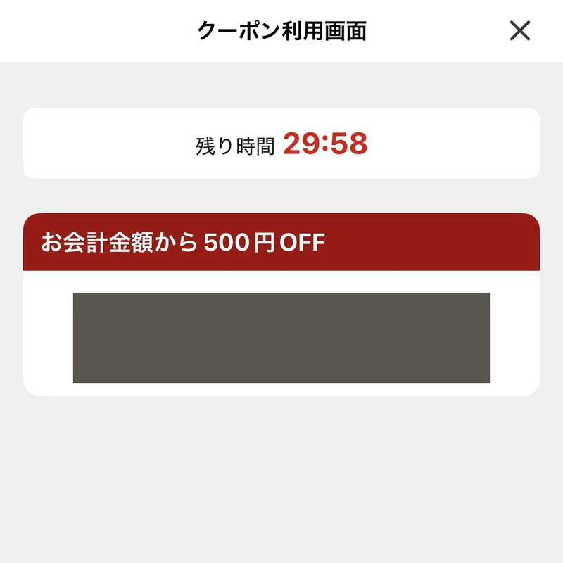 ワン・ダイニング公式アプリのクーポン利用画面。残り時間29分58秒とお会計金額から500円OFFのバーコードを表示