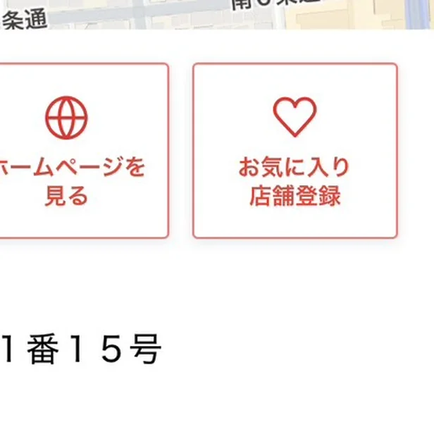 公式アプリの店舗詳細画面。お気に入り店舗登録のボタンをタップする