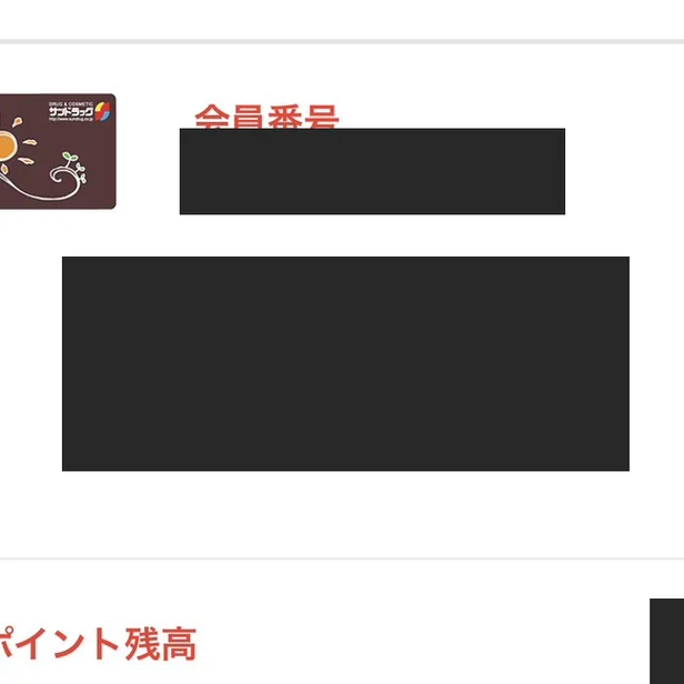 公式アプリの会員証画面。会計前にバーコードをレジで提示する