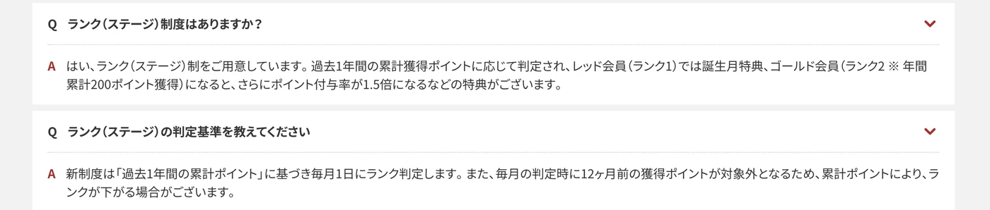 スシロー公式のよくあるご質問。年間累計200ポイントでゴールド会員・付与率1.5倍と記載