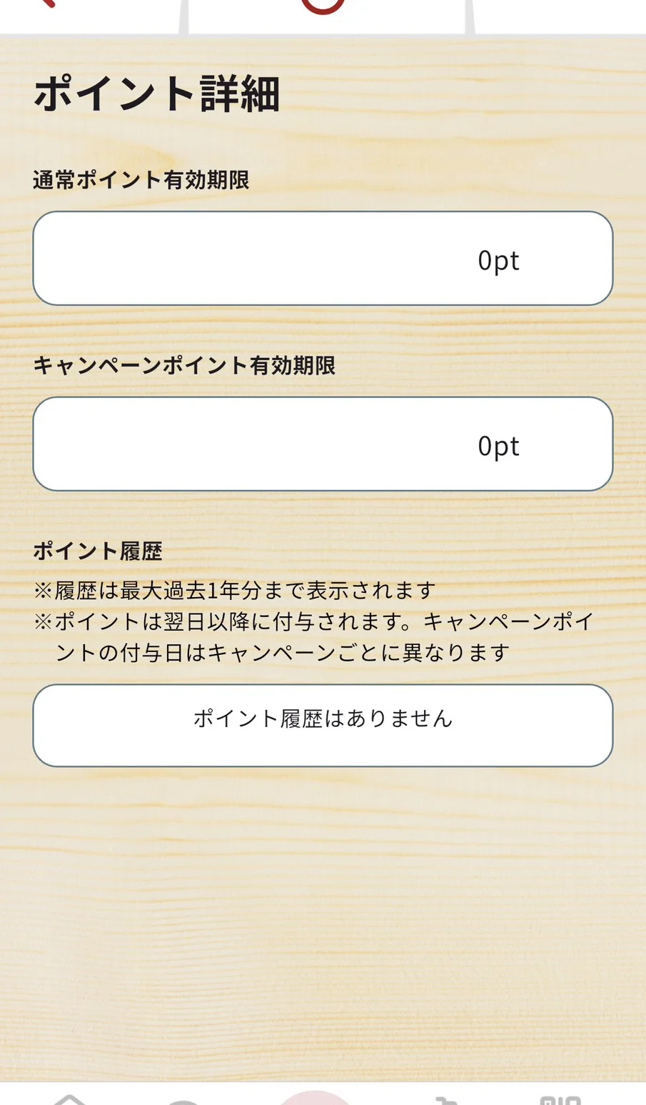 スシロー公式アプリのポイント詳細画面。通常ポイントとキャンペーンポイントの有効期限が別に表示される