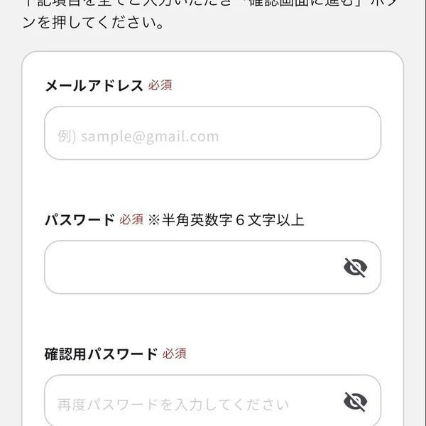 スシロー公式アプリの新規会員登録画面。メールアドレスとパスワードを入力する