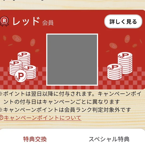 スシロー公式アプリのマイページ。レッド会員の会員証の二次元コードを表示した状態