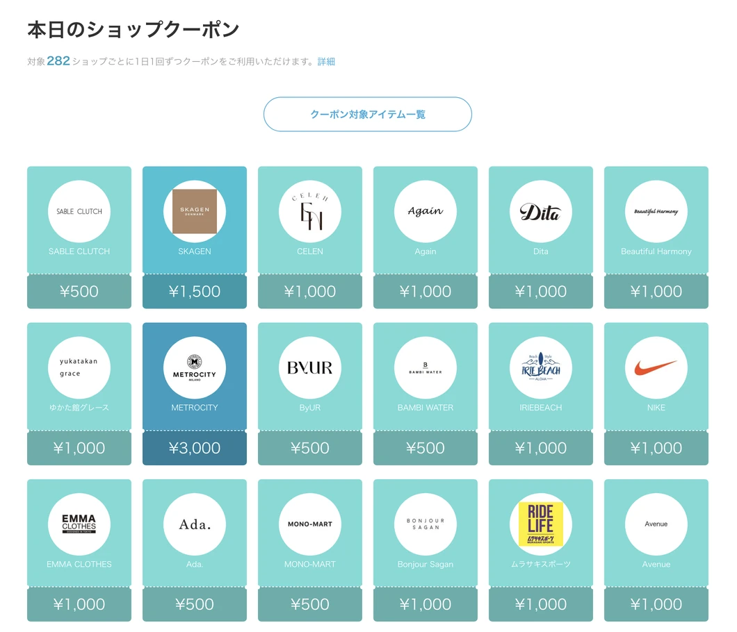 ZOZOTOWN公式サイトの本日のショップクーポン一覧。対象282ショップごとに1日1回利用でき、500円から3,000円引きのクーポンが並ぶ