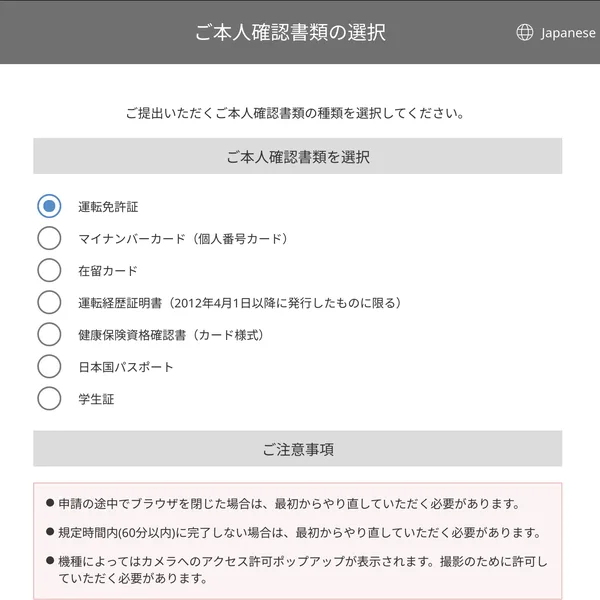 本人確認書類の選択画面。書類の種類を選んで撮影へ進む
